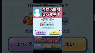 割引ガシャ回すべき？ #Shorts #ぷにぷに #妖怪ウォッチ #vtuber