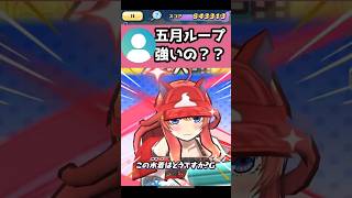 五月ループやってみた結果… #Shorts #ぷにぷに #妖怪ウォッチ #vtuber