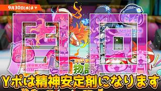 Yポ稼ぎ周回【ぷにぷに】_ライブ配信_妖怪ウォッチぷにぷに_【@oka_nushi 】