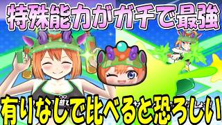(四葉新キャラ有りなしで比較してみた)四葉の能力大アップが最強すぎる 妖怪ウォッチぷにぷに Youkai Watch