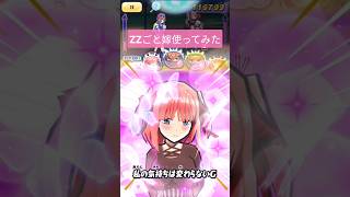 ZZのごと嫁使ってみた#ぷにぷに #妖怪ウォッチぷにぷに #使ってみた #ぷにぷにコラボ
