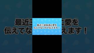 最近三姉妹達に愛を伝えてないので伝えます！（？） #gameplay #ぷにぷに #チャンネル登録お願いします #妖怪ウォッチぷにぷに #ゲーム実況 #ゲーム #妖怪ウォッチ