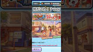 妖怪ウォッチぷにぷに次のイベントは妖怪ウォッチ覇道に関連するイベントが来るのか? #ぷにぷに #チャンネル登録お願いします #gameplay #妖怪ウォッチぷにぷに #ゲーム実況 #ゲーム