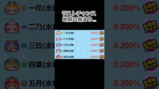 ぷにぷにラストチャンス地獄の始まり… #ぷにぷに #チャンネル登録お願いします #gameplay #妖怪ウォッチぷにぷに #ゲーム実況 #ゲーム #妖怪ウォッチ #gaming