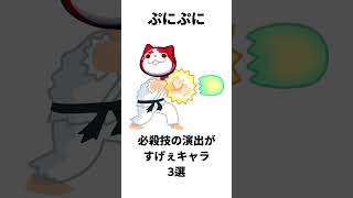 【ぷにぷに】必殺技の演出がかっこよすぎるキャラ #妖怪ウォッチぷにぷに #ぷにぷに #shorts