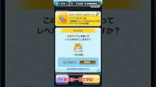 フシギ大強化のためにチケット買いまくった結果… #ぷにぷに #妖怪ウォッチぷにぷに #妖怪ウォッチ #チャンネル登録お願いします #ゆっくり実況 #ぷにぷに攻略 #ぷにぷにコラボ #shorts