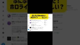 ぷにぷに匂わせキター！ホロライブ、、、らしい？ #ぷにぷに #妖怪ウォッチぷにぷに #コラボ#ホロライブ#shorts