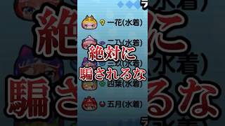 誘惑に負けてはいけません【ぷにぷに】