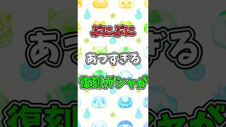 【ぷにぷに】復刻ガシャがアツすぎる！#ぷにぷに #妖怪ウォッチぷにぷに #ゲーム #ゆっくり解説