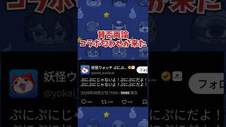 【ぷにぷに】コラボ匂わせがきた           #ホロライブ #ぷにぷに #妖怪ウォッチぷにぷに #ホロライブコラボ