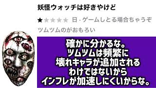 妖怪ウォッチ ぷにぷに レビュー 口コミ 神ゲーとくそげー