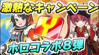 ぷにぷに ホロライブコラボ第８弾の激熱キャンペーン情報！おかえりはどのタイミング？　妖怪ウォッチぷにぷに　レイ太