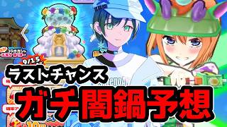 「ぷにぷに」ラスチャンの仕様を徹底考察！（五等分の花嫁）