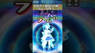 封印ボス無特攻攻略(女の子妖怪)#ぷにぷに #無特攻攻略 #無特攻 #妖怪ウォッチぷにぷに