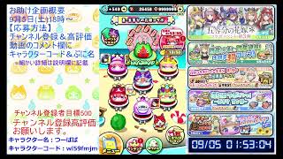 【ぷにぷに】お助け企画応募受付中！　五等分の花嫁コラボ第三弾　にゃんトスコーラ攻略