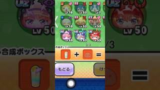 誰を合成するか、意外と迷う。 #妖怪ウォッチぷにぷに #合成 #五等分の花嫁