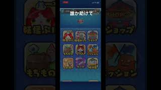 #妖怪ウォッチぷにぷに #妖怪ウォッチぷにぷにコラボ#妖怪ウォッチぷにぷに助け￼