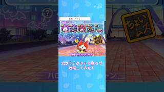 [ぷにぷに]裏ステージ1-1を無特攻攻略してみた‼︎ [百物語イベント] #妖怪ウォッチぷにぷに #百物語