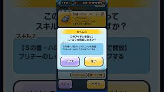 ハロウィンジバニャンのスキル2解放! #ぷにぷに #妖怪ウォッチぷにぷに