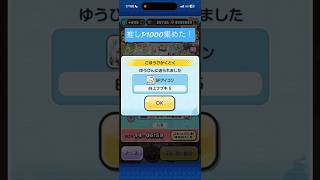 推しP1000集めた！#妖怪ウォッチぷにぷに #ぷにぷに #ぷにぷにホロライブコラボ #ぷにぷにホロライブ #ホロライブ #hololive