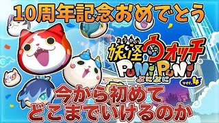 いまから妖怪ウォッチぷにぷにはじめてどこまでいけるの？チャレンジ Part110 #shorts