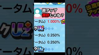 【超アップ】初日より渋くね？ #Shorts #ぷにぷに #ホロライブ #vtuber