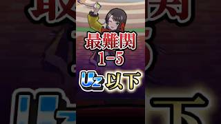 今イベ最難関ステージをUz以下で攻略する方法【ぷにぷに】