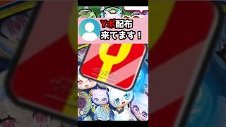【速報】Yポイント配布www #Shorts #ぷにぷに #ホロライブ #vtuber
