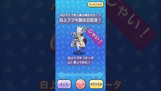 【妖怪ウォッチぷにぷに】白上フブキ誕生日記念！白上フブキ（オータム）使ってみた！ #sanyouのぷにぷに #ぷにぷに使ってみた #白上フブキ