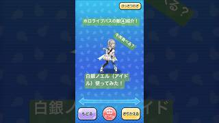 【妖怪ウォッチぷにぷに】ホロライブパスのキャラ、白銀ノエル（アイドル）使ってみた！ #sanyouのぷにぷに #ぷにぷに使ってみた #ぷにぷにホロライブコラボ