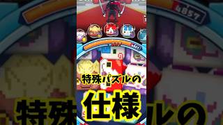 ぷにぷに ブロック状態のパズル仕様について！懐かしきぷにカチ以来のギミック　妖怪ウォッチぷにぷに　レイ太　#shorts