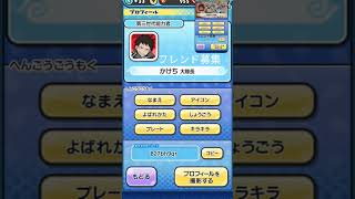 始めたてです#妖怪ウォッチぷにぷに #フレンド募集