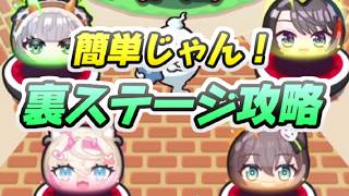 ぷにぷに ホロライブコラボ裏ステージ攻略！いつものイベントよりも簡単！　妖怪ウォッチぷにぷに　レイ太