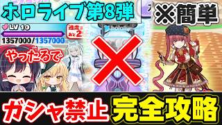 【ぷにぷに】ホロライブコラボ第８弾開催‼コラボガシャを回すことを禁止にして封印ボス・取り巻き・ぷにっとショットを完全攻略してみた【妖怪ウォッチぷにぷに/ゆっくり実況】