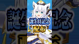 【ぷにぷに×ホロライブ】白上フブキさんの誕生日記念でアイテムが配布…！？ #ぷにぷに #ホロライブコラボ