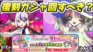 ぷにぷに ホロライブ復刻ガシャ2弾6弾は回すべき!?おすすめキャラを解説! 妖怪ウォッチぷにぷに レイ太